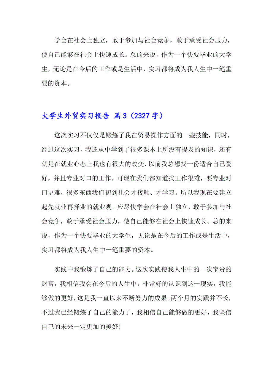 大学生外贸实习报告集锦8篇_第4页