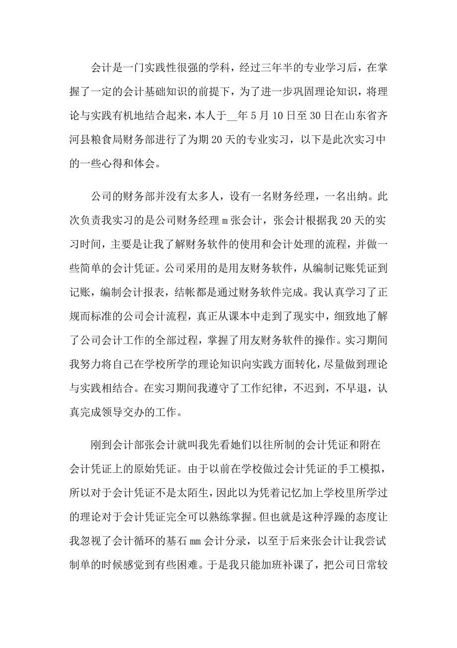 大学生外贸实习报告集锦8篇_第5页