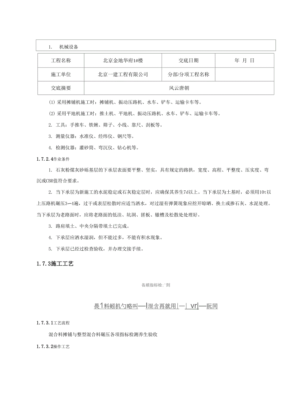 石灰粉煤灰稳定砂砾基层和底基层技术交底_第2页