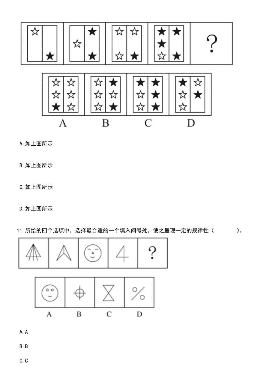 2023年06月河北邢台巨鹿县事业单位招考聘用50人笔试题库含答案带解析_第4页