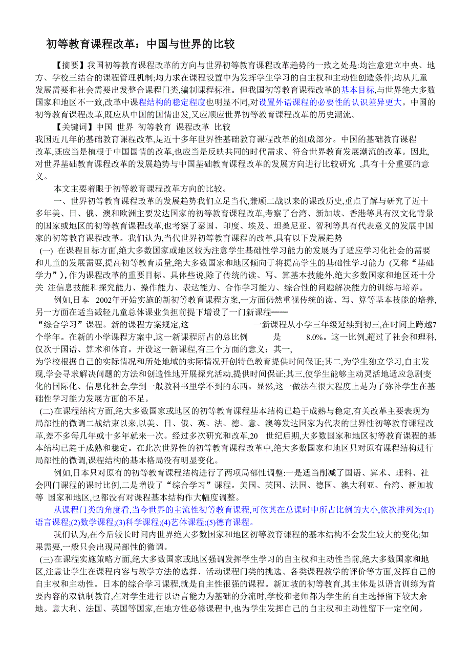 初等教育课程改革2_第1页