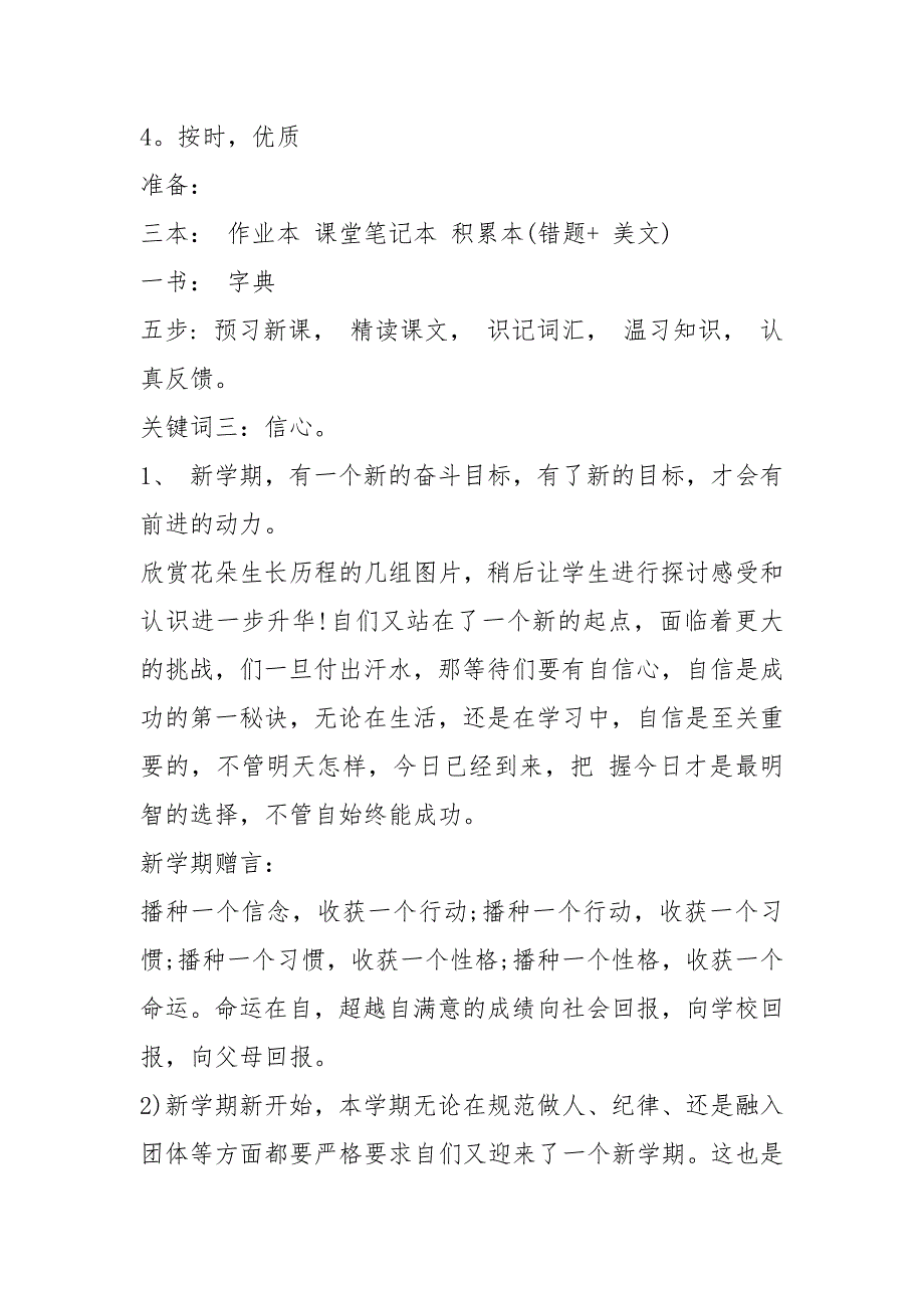 开学第一课主题班会教案（16篇）_第2页