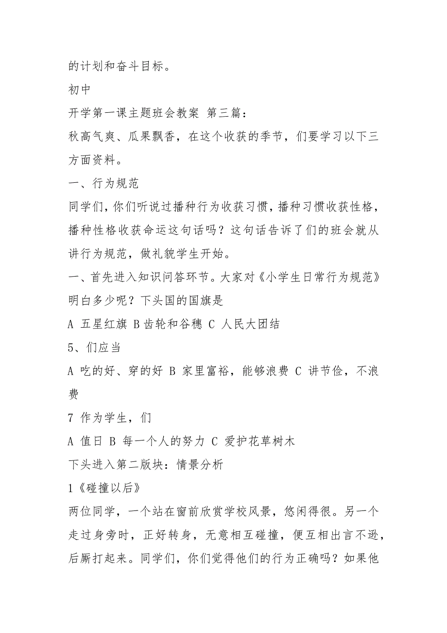 开学第一课主题班会教案（16篇）_第3页