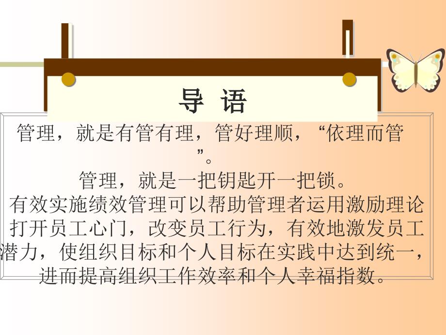 学校绩效管理知识与技能_第3页