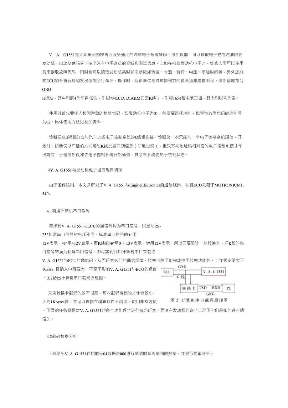 故障诊断通讯接口OBD_第2页