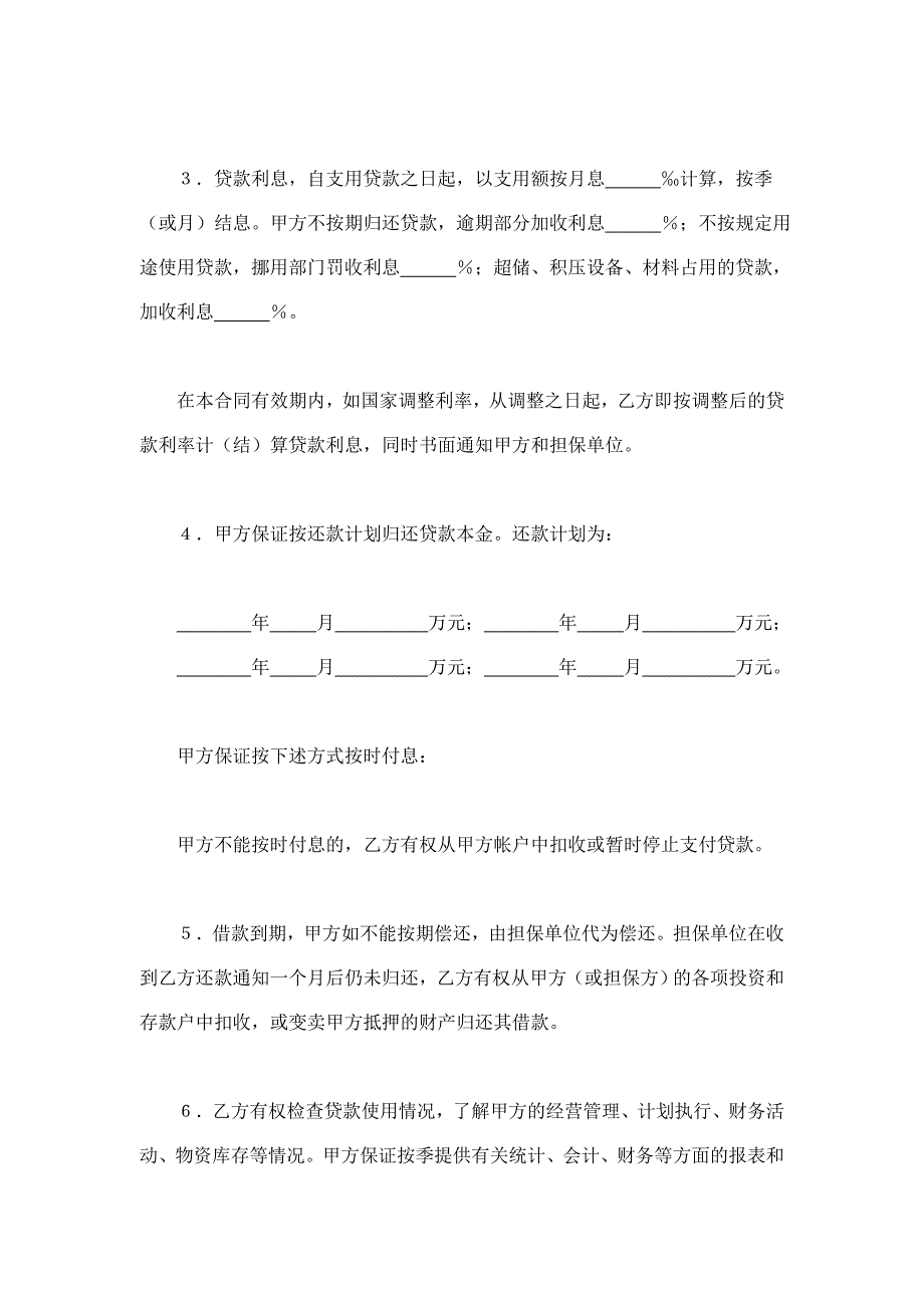 建设银行人民币借款合同-流动资金贷款类范本_第2页