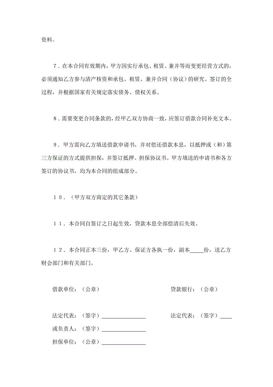 建设银行人民币借款合同-流动资金贷款类范本_第3页