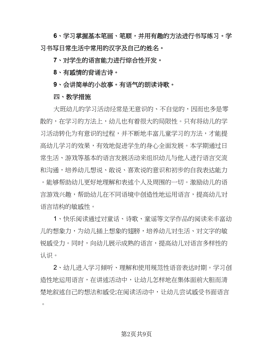 高一政治上学期教学计划范本（四篇）.doc_第2页