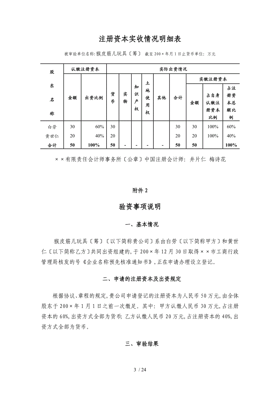 会计学习笔记模板_第3页