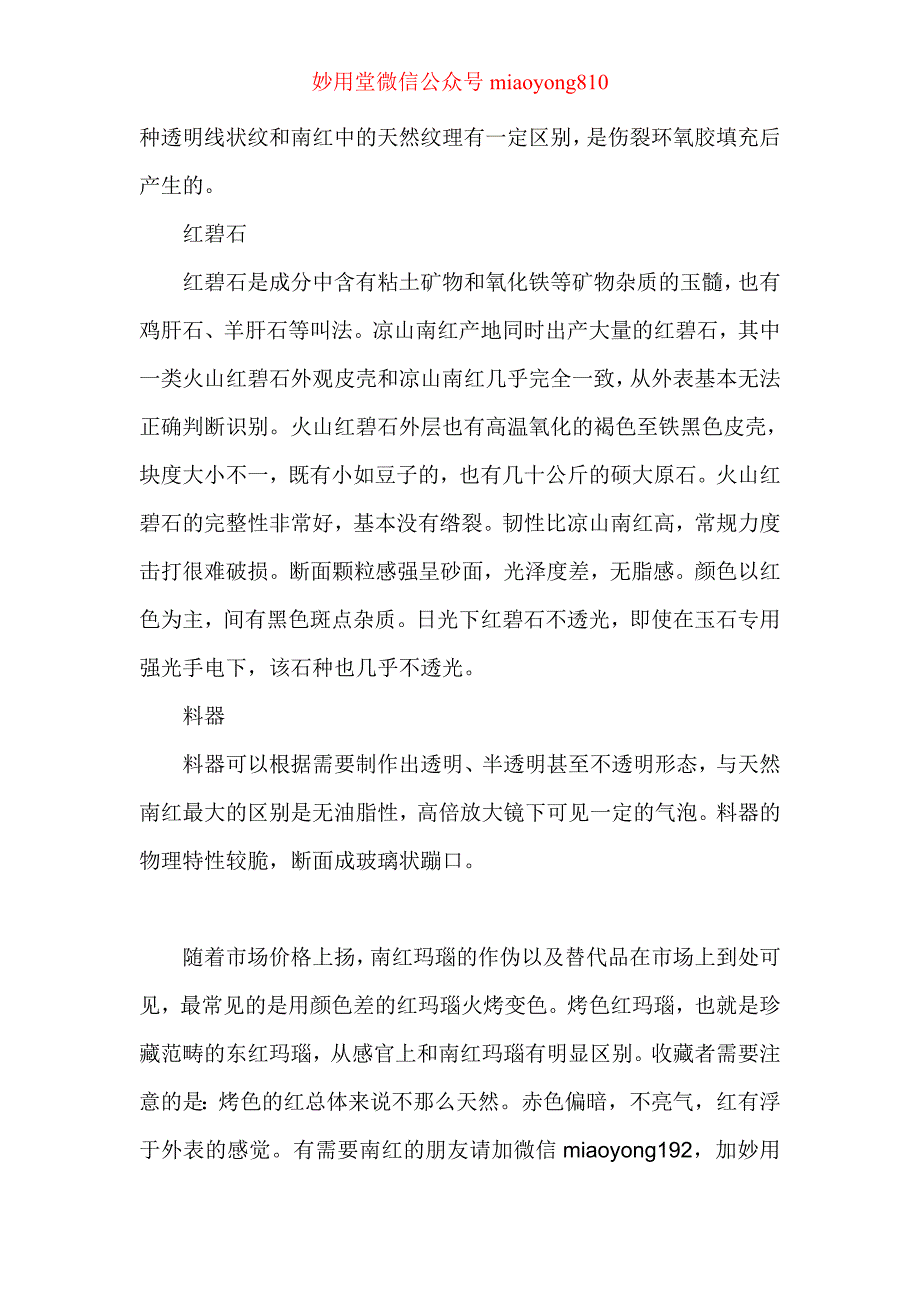 【妙用堂】如何辨别樱桃红南红手串的真假,看完就懂.doc_第3页