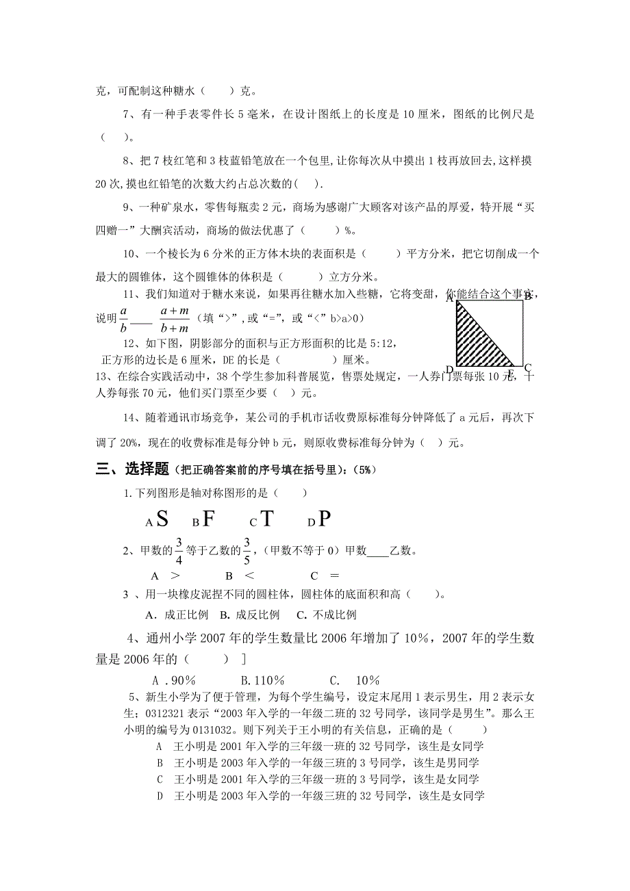 新课标小学数学毕业总复习测试卷_第2页