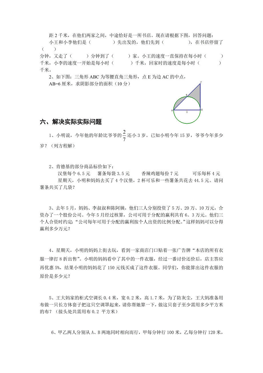 新课标小学数学毕业总复习测试卷_第4页