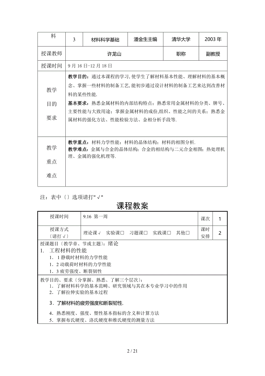 《机械工程材料》教案_第2页