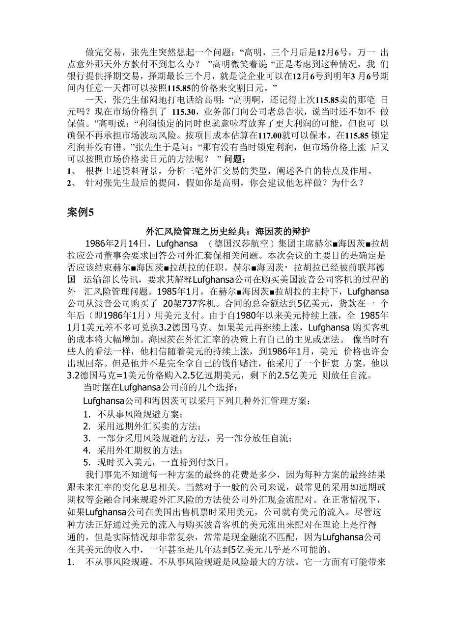 外汇风险防范 案例_第3页