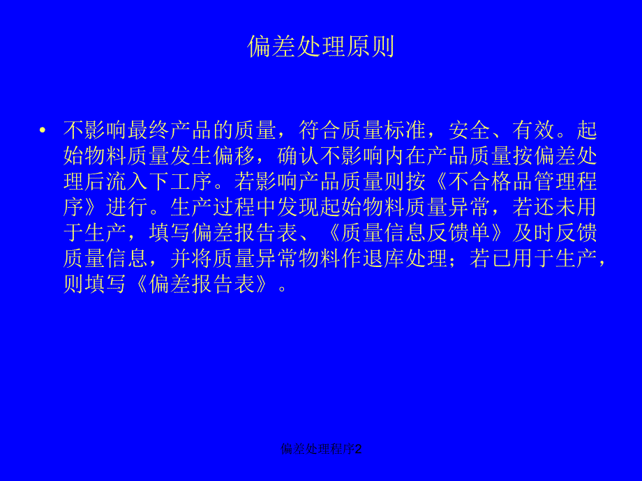 偏差处理程序2课件_第4页