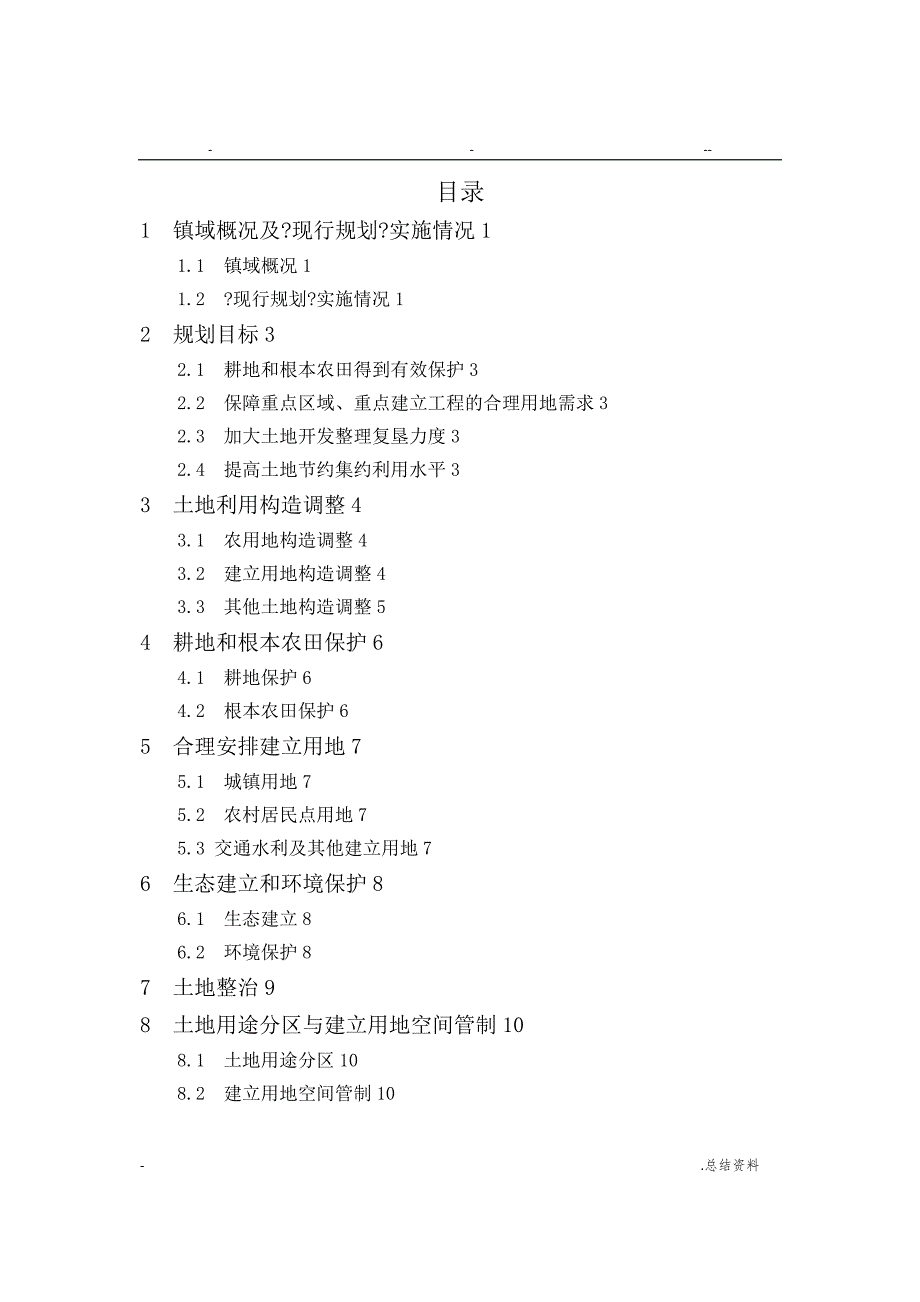 荥阳广武镇土地利用总体设计规划_第2页