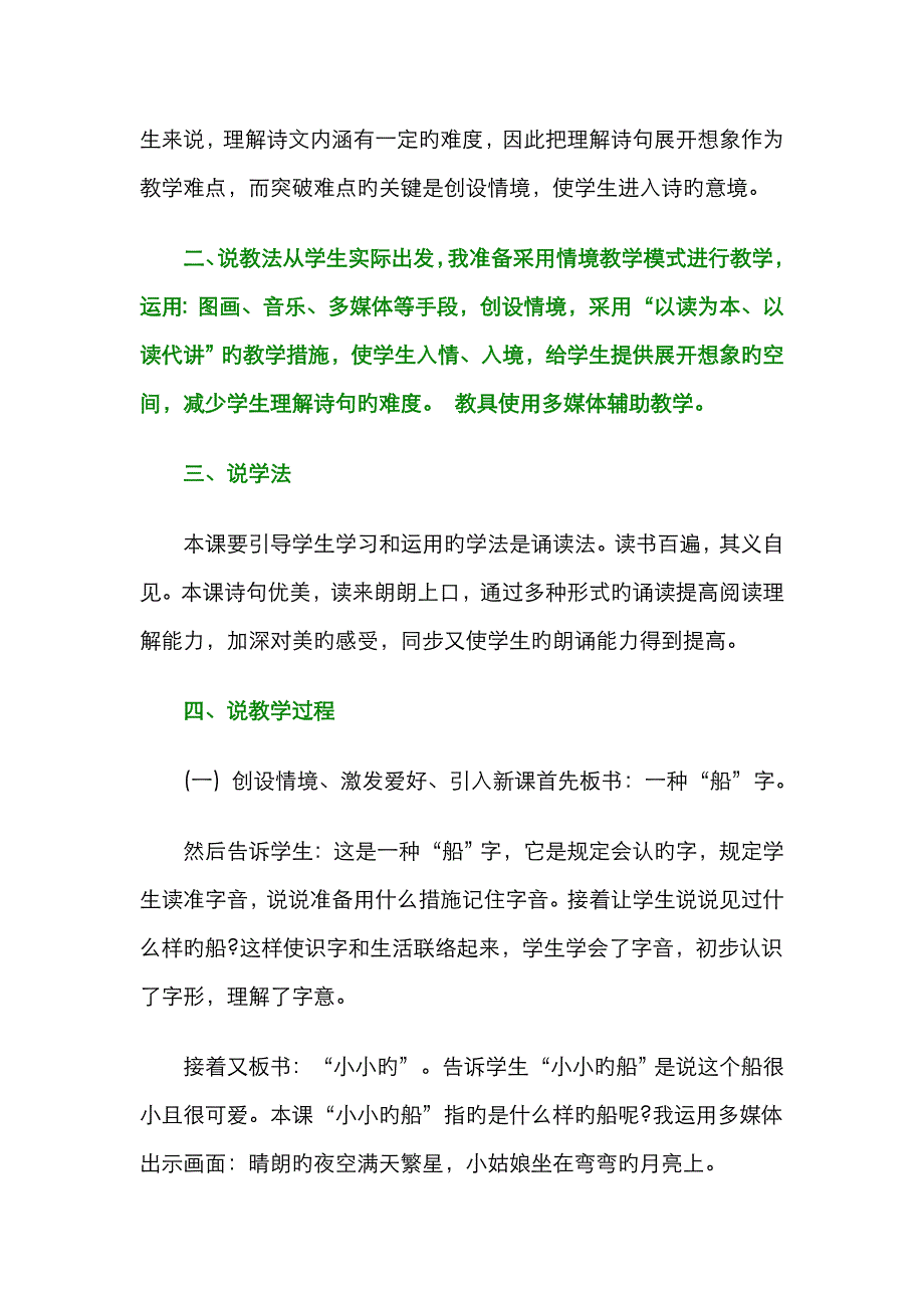 《小小的船》说课稿_第2页