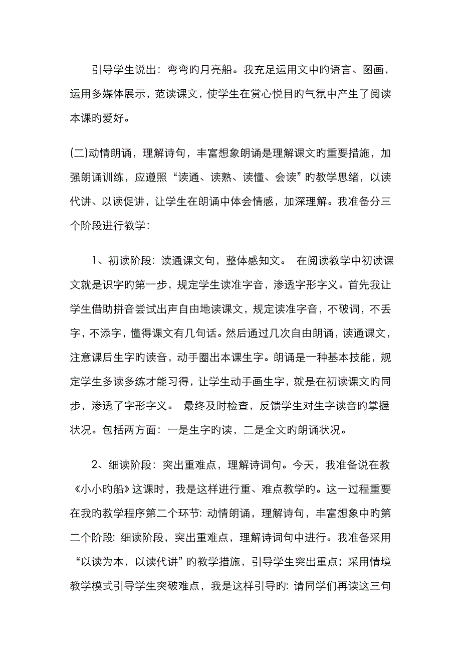 《小小的船》说课稿_第3页