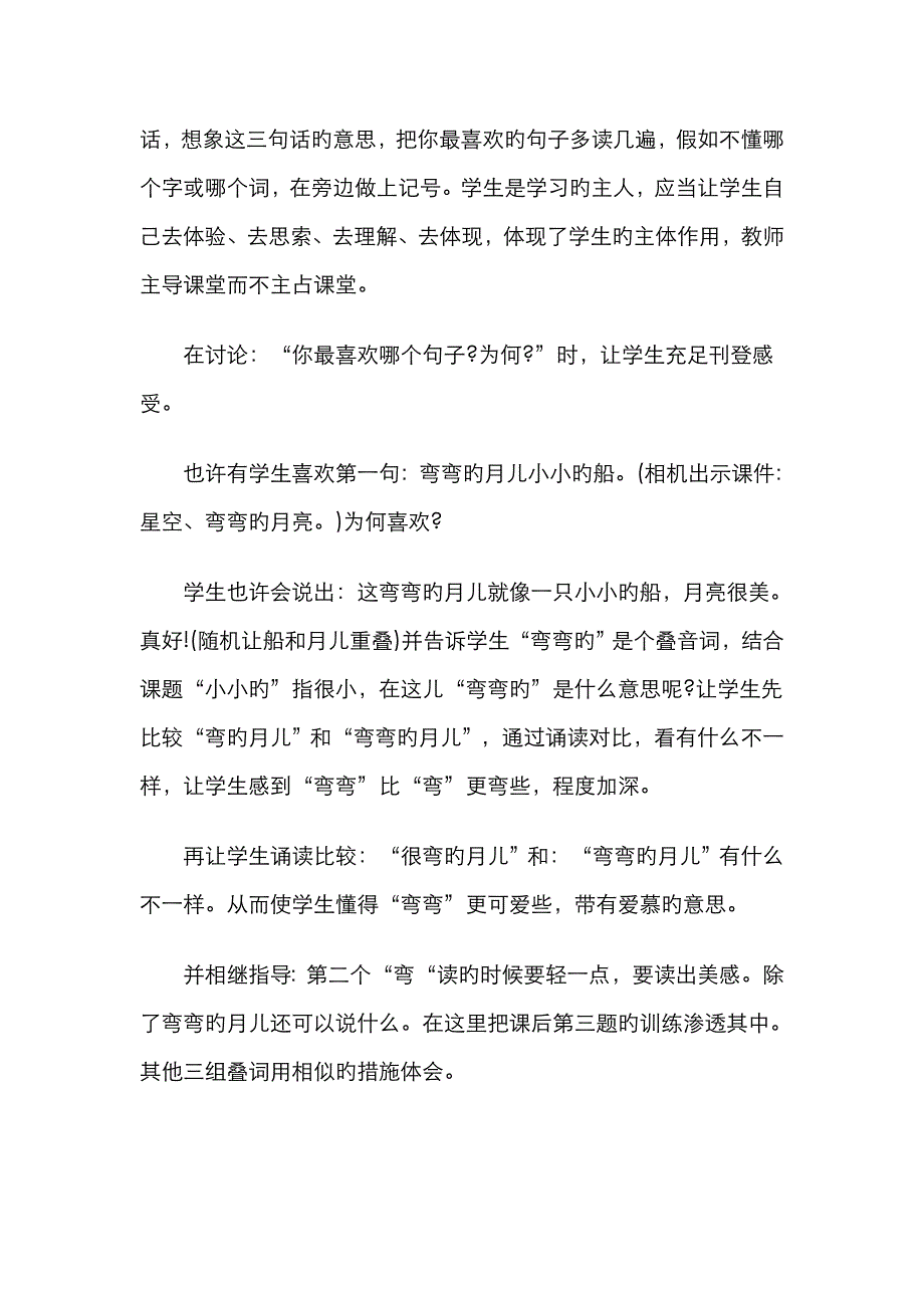 《小小的船》说课稿_第4页