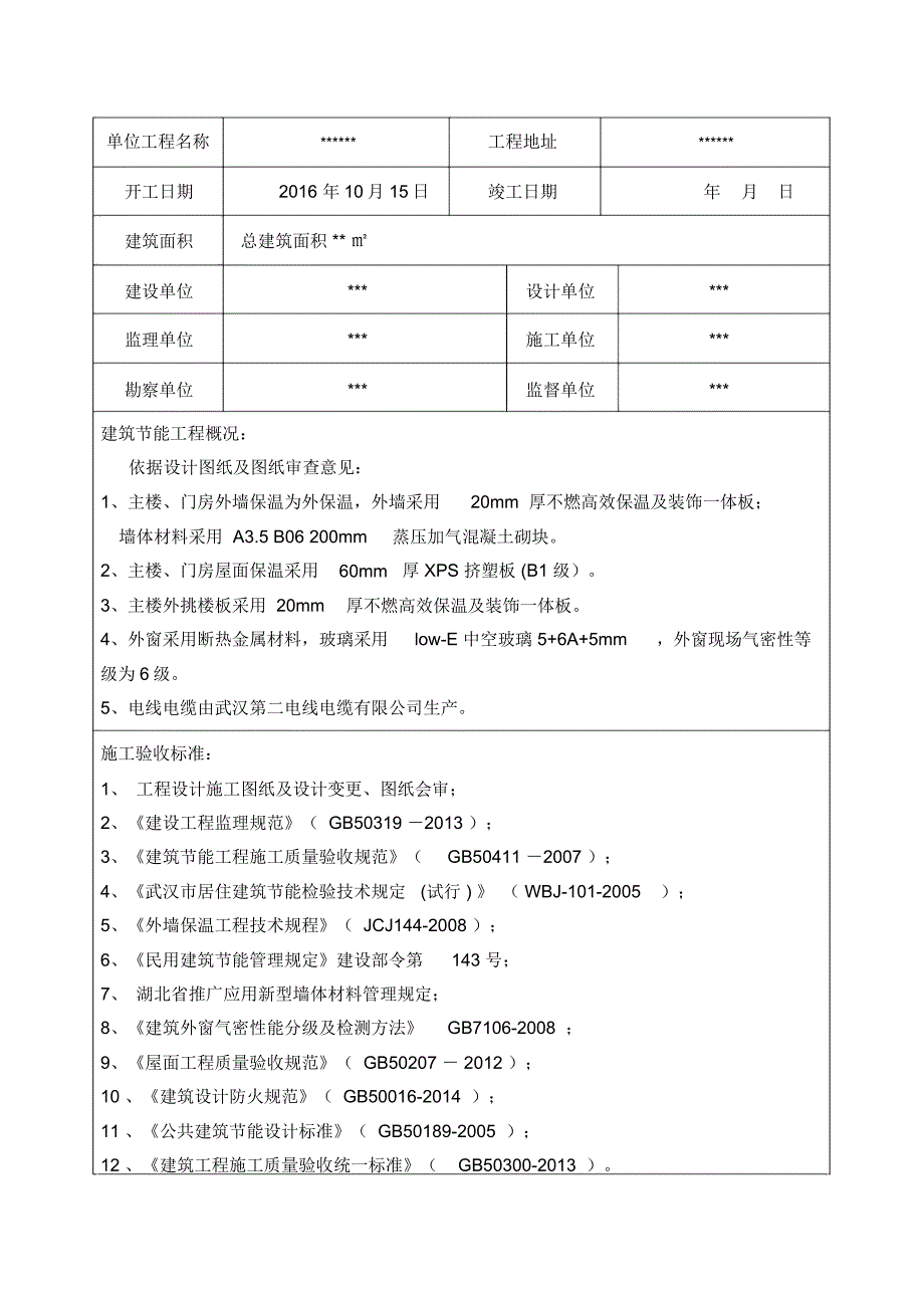 (建设单位)建筑节能分部工程竣工验收报告_第2页