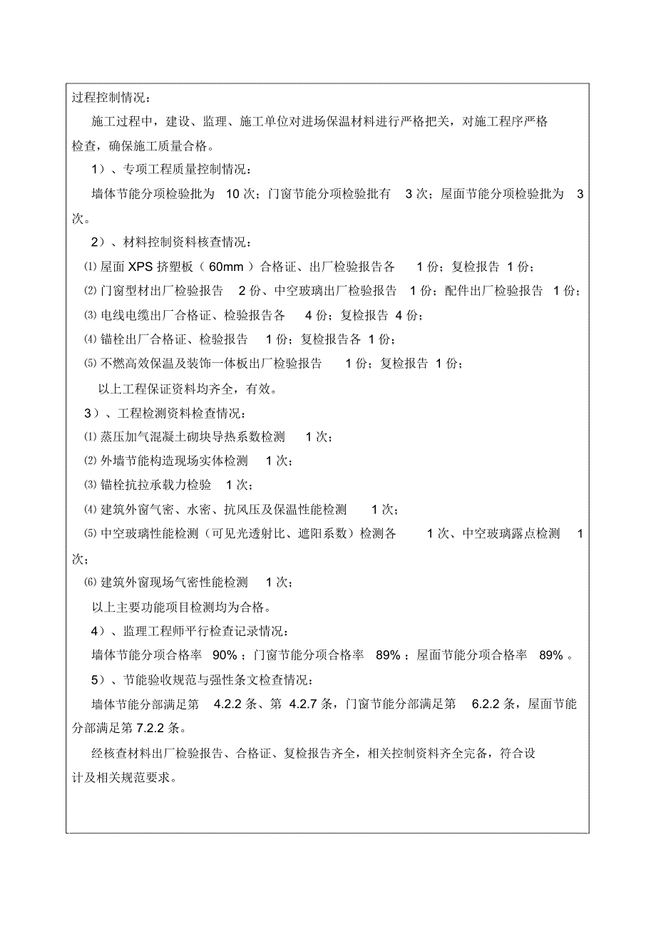 (建设单位)建筑节能分部工程竣工验收报告_第3页