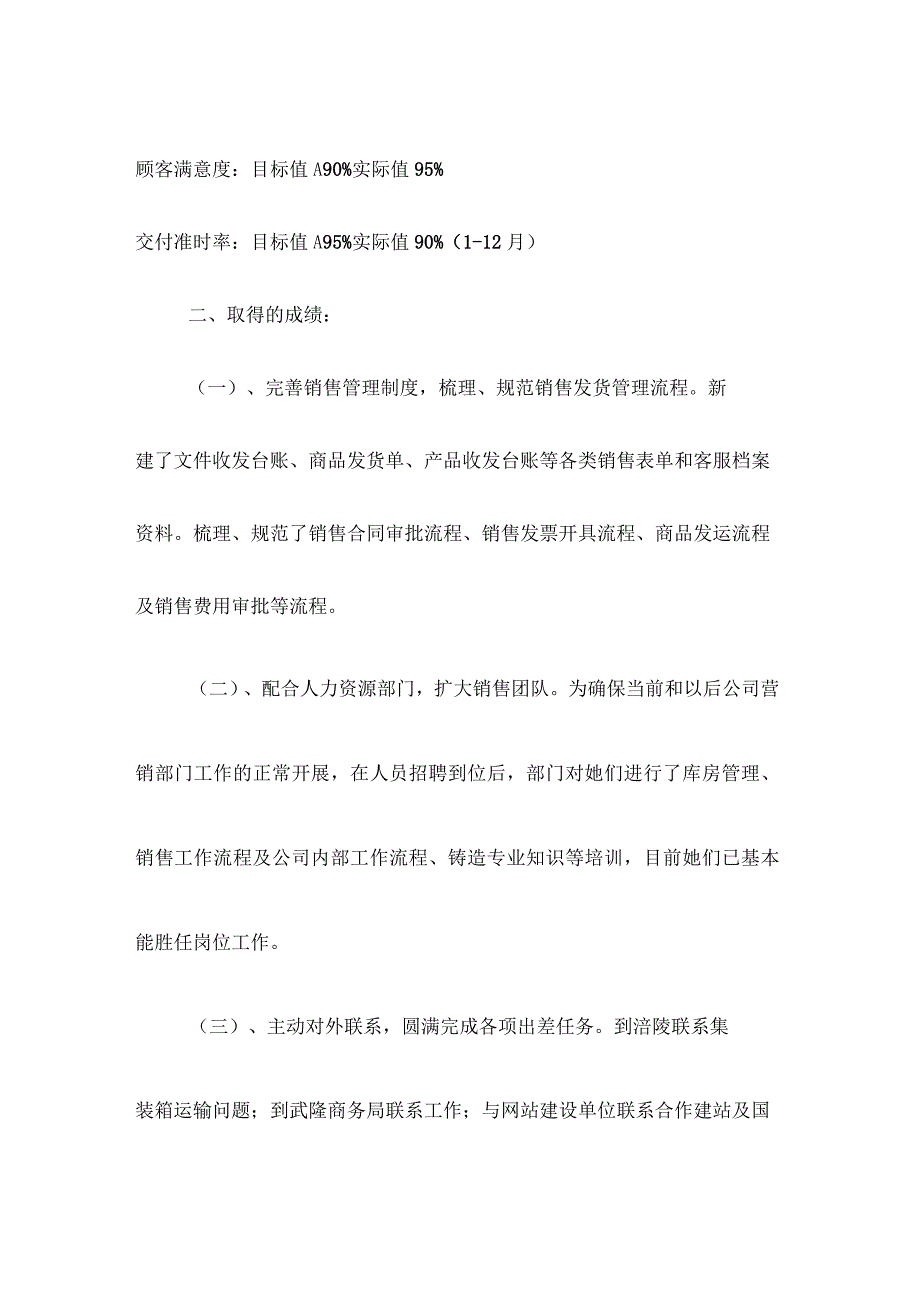 2018年营销部管理评审报告_第2页