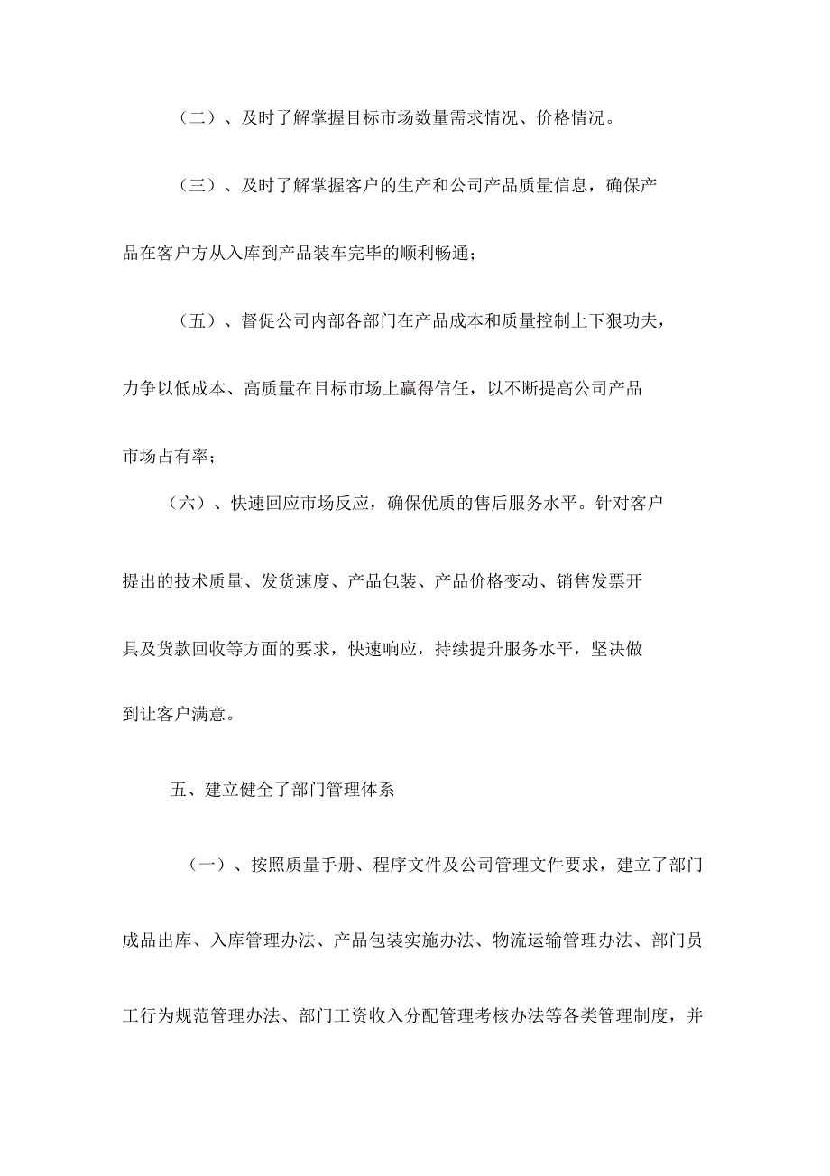 2018年营销部管理评审报告_第4页