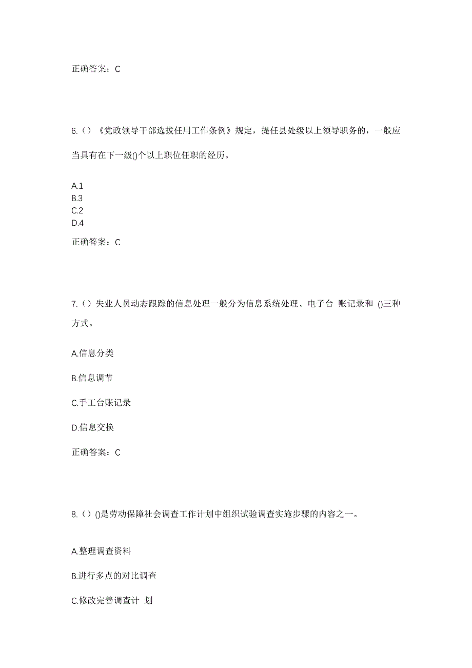 2023年重庆市渝北区双凤桥街道宏锦路社区工作人员考试模拟题及答案_第3页