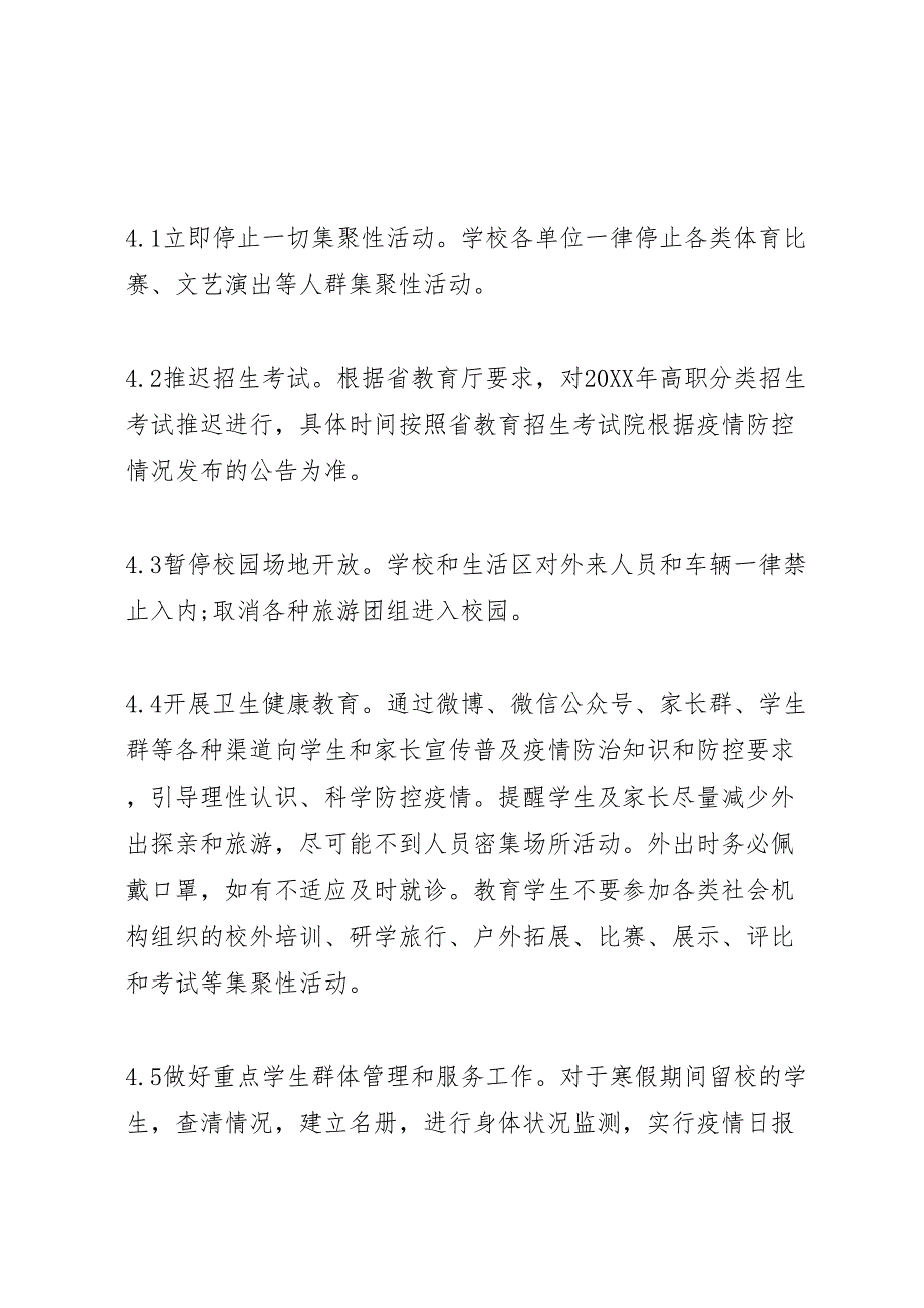 学校做好新型冠状病毒感染肺炎疫情防控应急预案及总结2篇_第4页