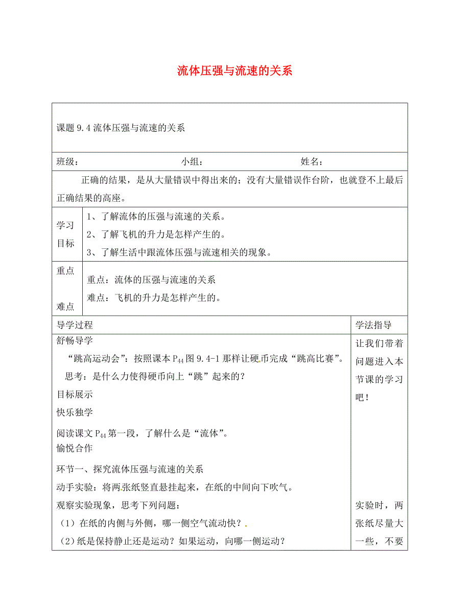 高效课堂安徽省太和县八年级物理下册9.4流体压强与流速的关系学案无答案新版新人教版_第1页