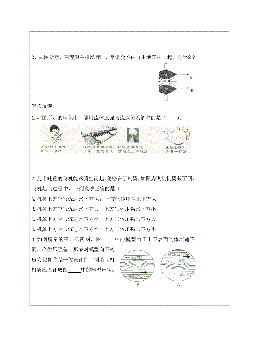 高效课堂安徽省太和县八年级物理下册9.4流体压强与流速的关系学案无答案新版新人教版_第3页