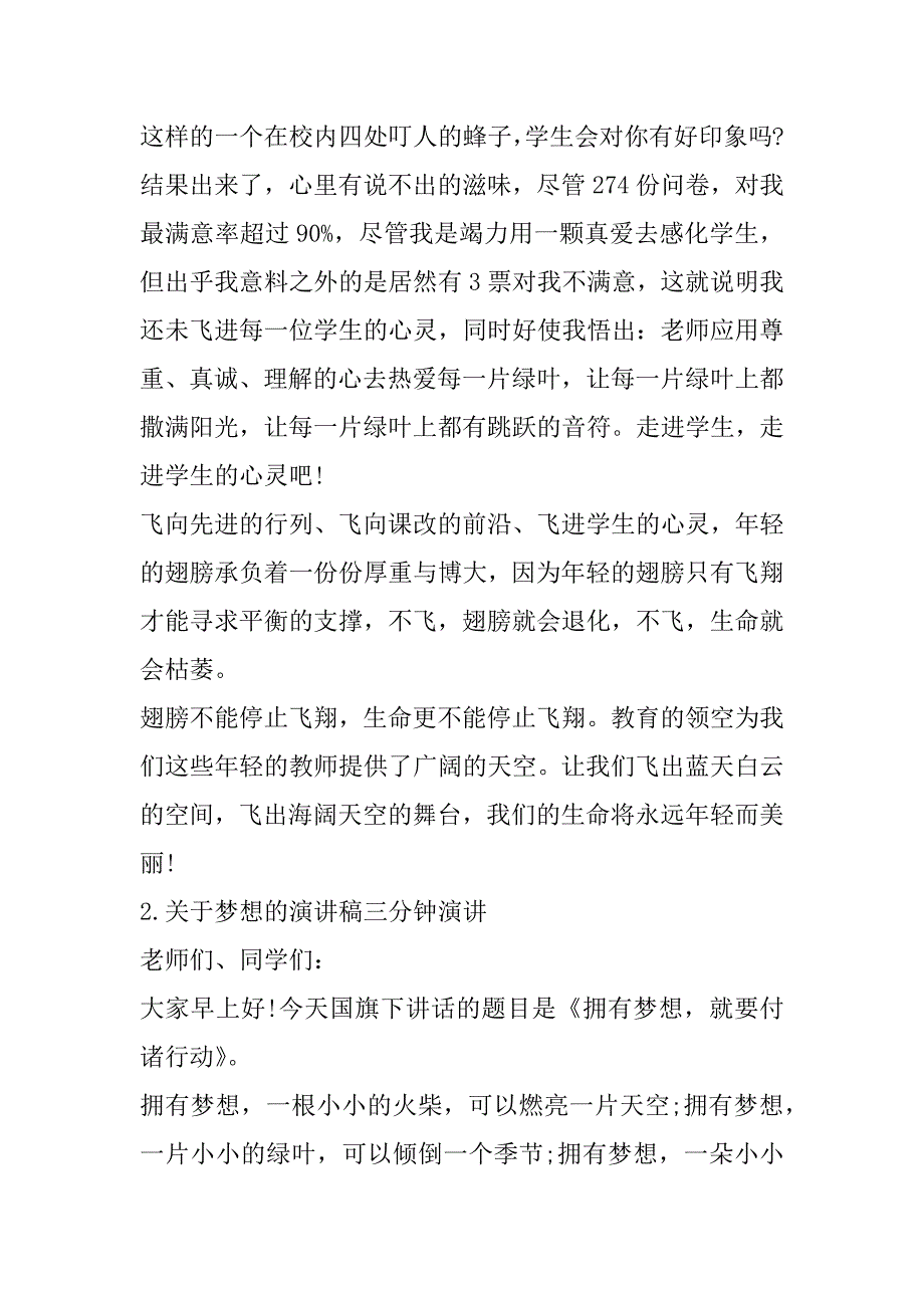 2023年关于梦想演讲稿三分钟演讲（年）_第3页