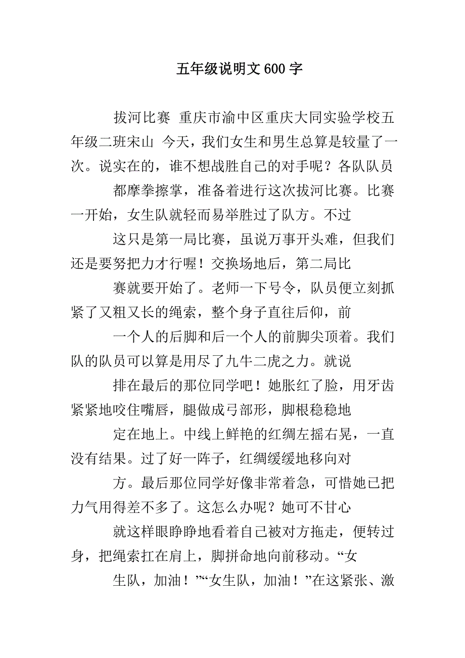 五年级说明文600字_第1页