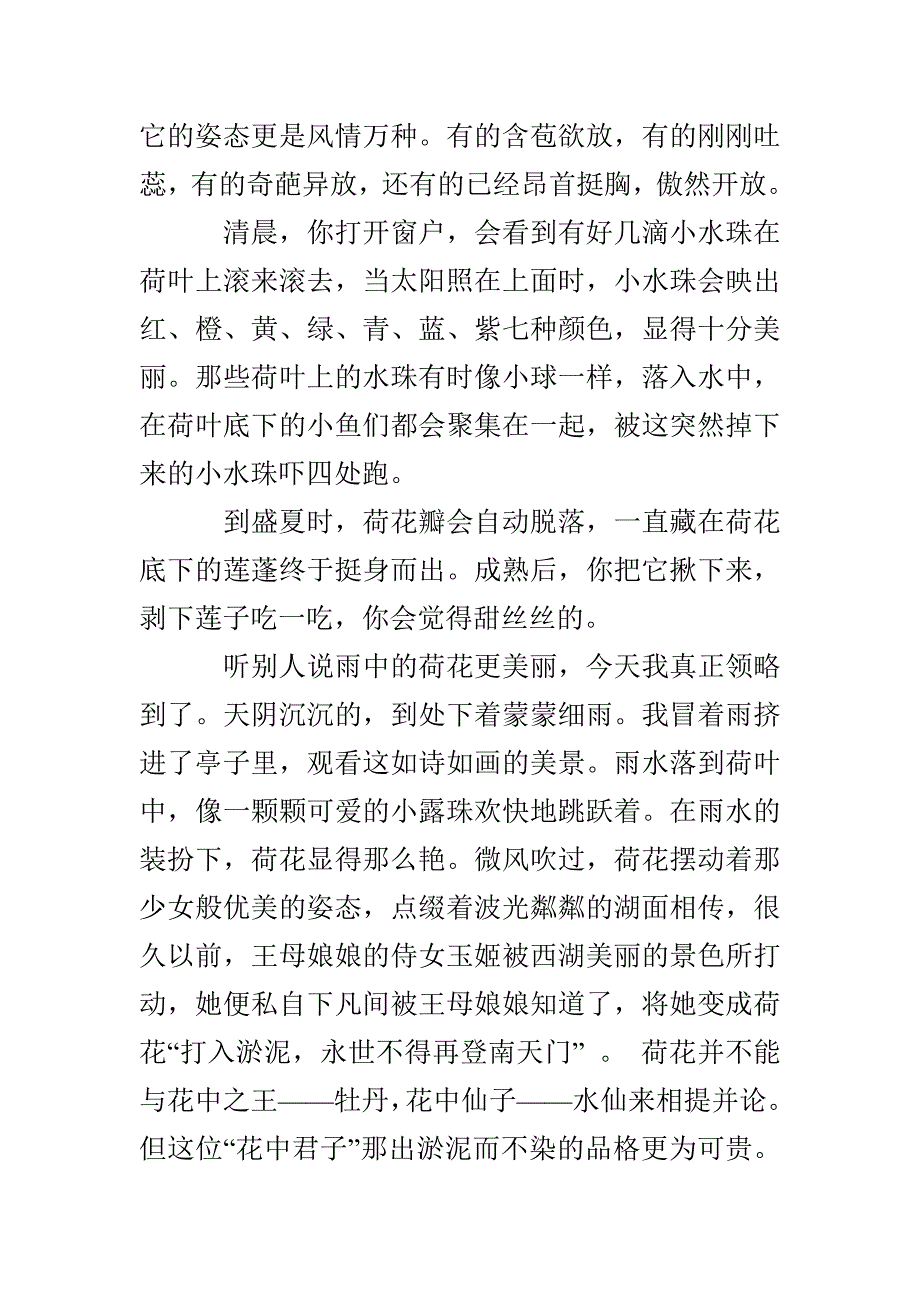 五年级说明文600字_第4页