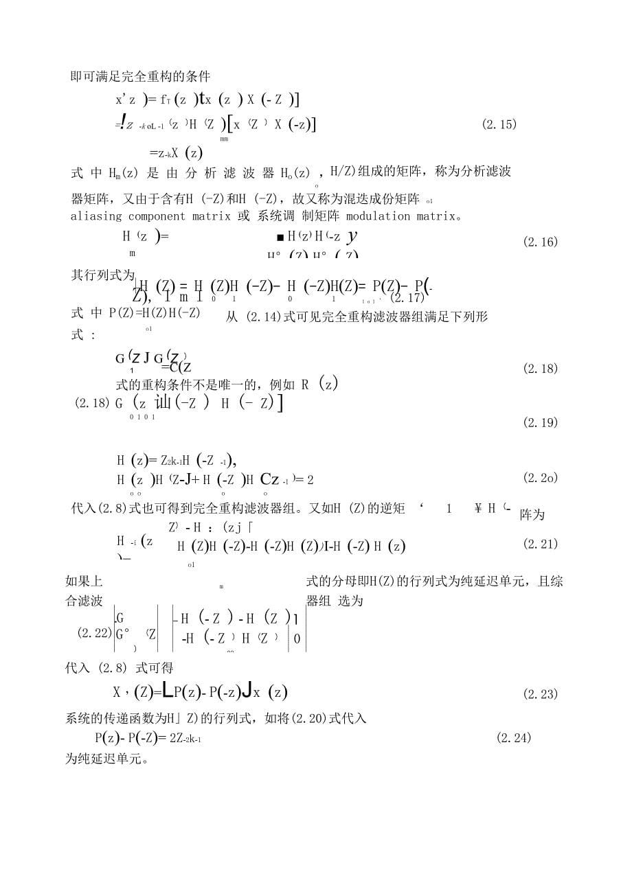 第2章 完全重构滤波器组_第5页