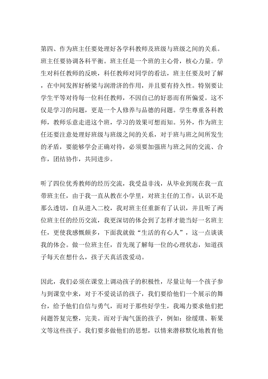 教师外出学习心得体会范文5篇.doc_第4页