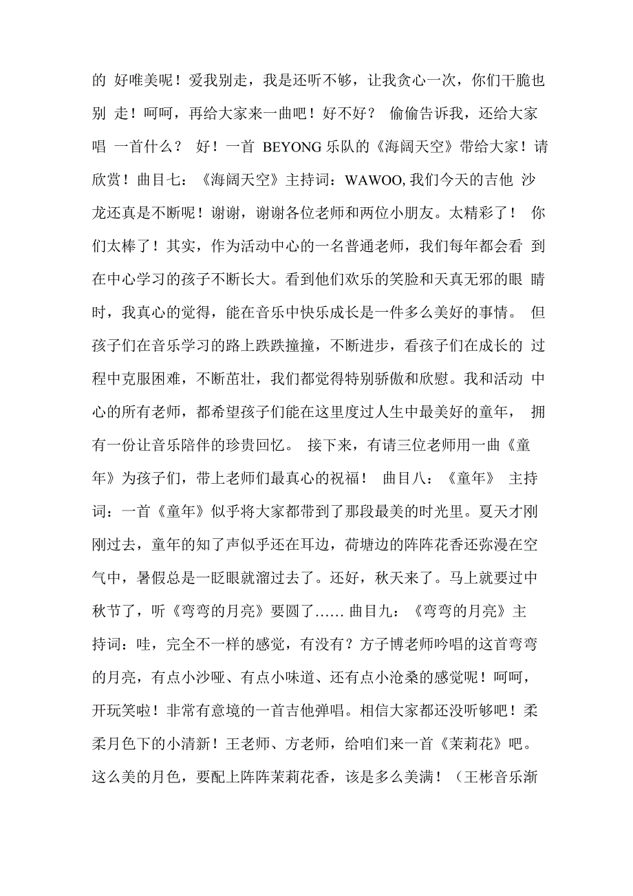 吉他弹唱节目串词_第4页