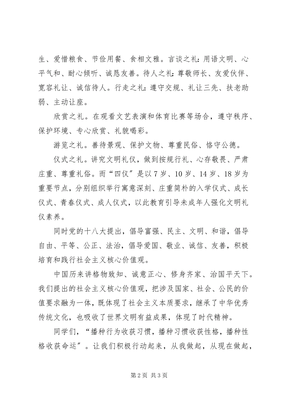 2023年践行社会主义核心价值观学习‘八礼四仪’活动总结.docx_第2页