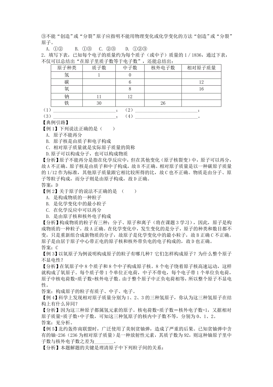 原子的构成)许娜.doc_第2页