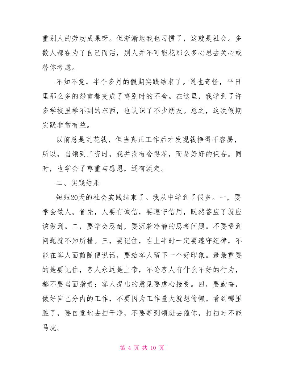 大学生社会实践自我鉴定范文_第4页