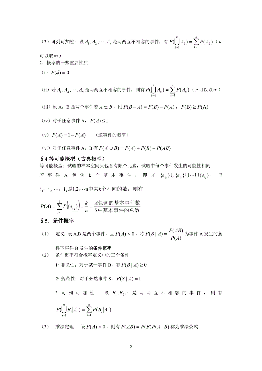 概率论与数理统计知识点总结(免费);_第2页