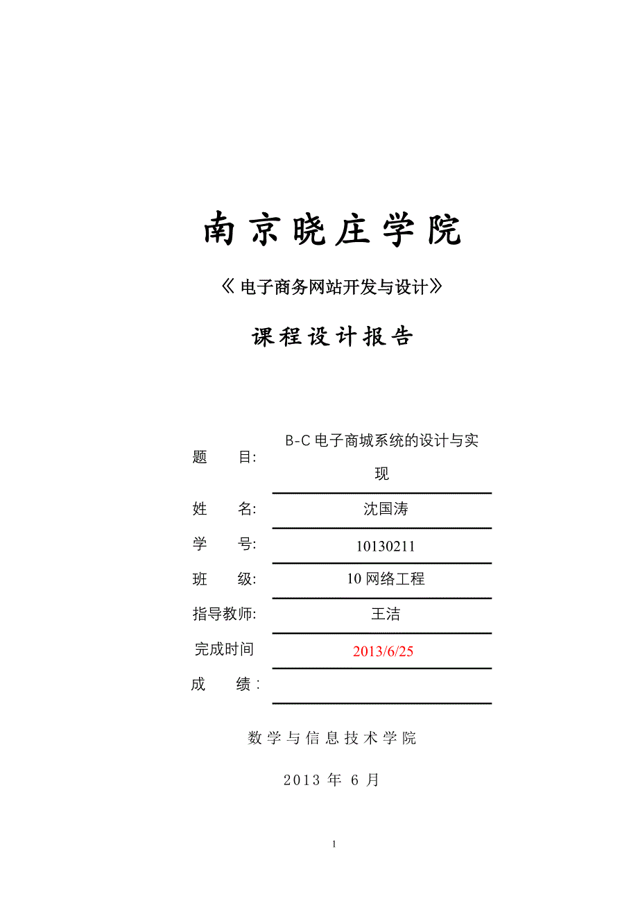 电子商务网站javaweb课程设计报告_第1页