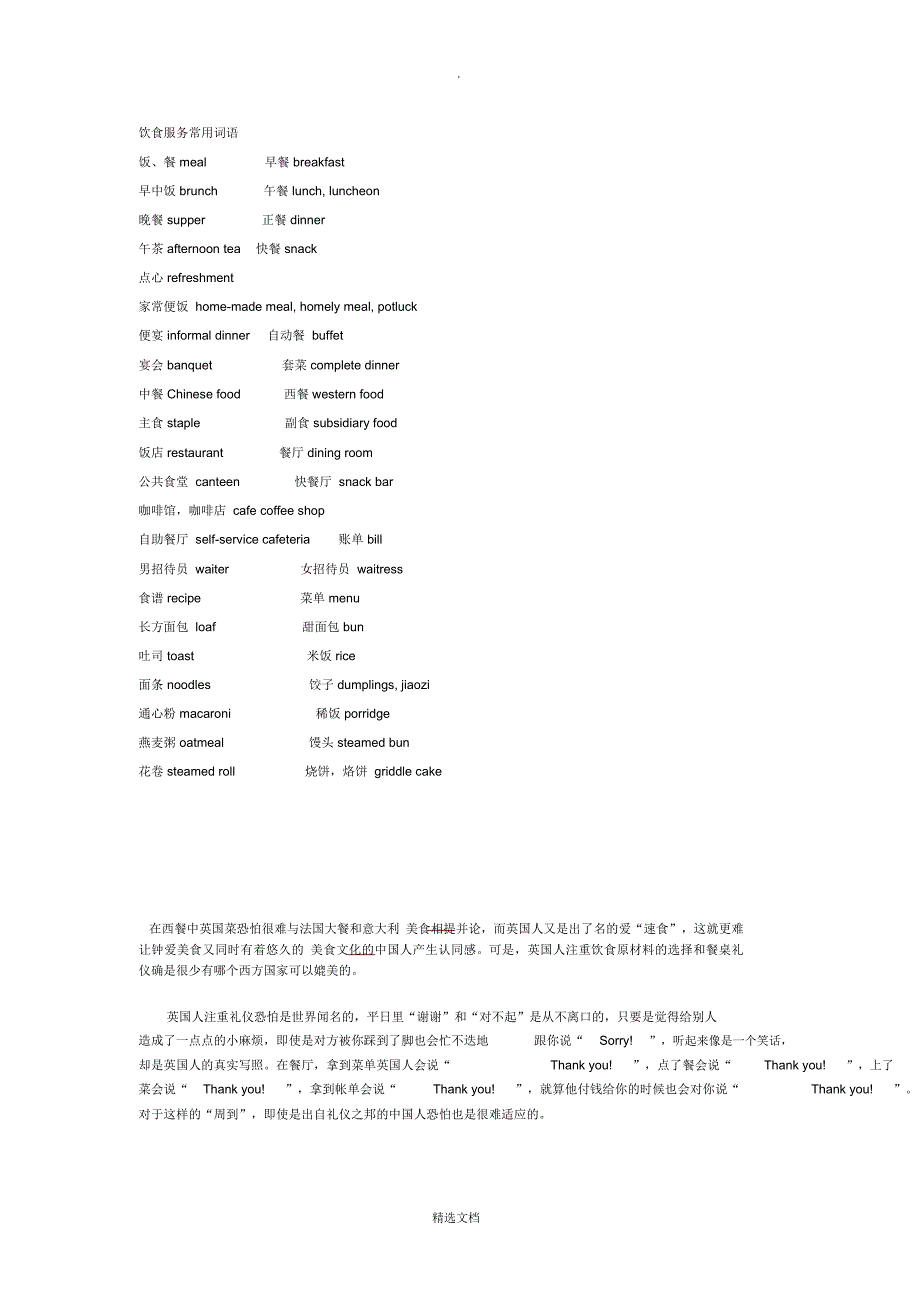 英国餐桌礼仪_第3页