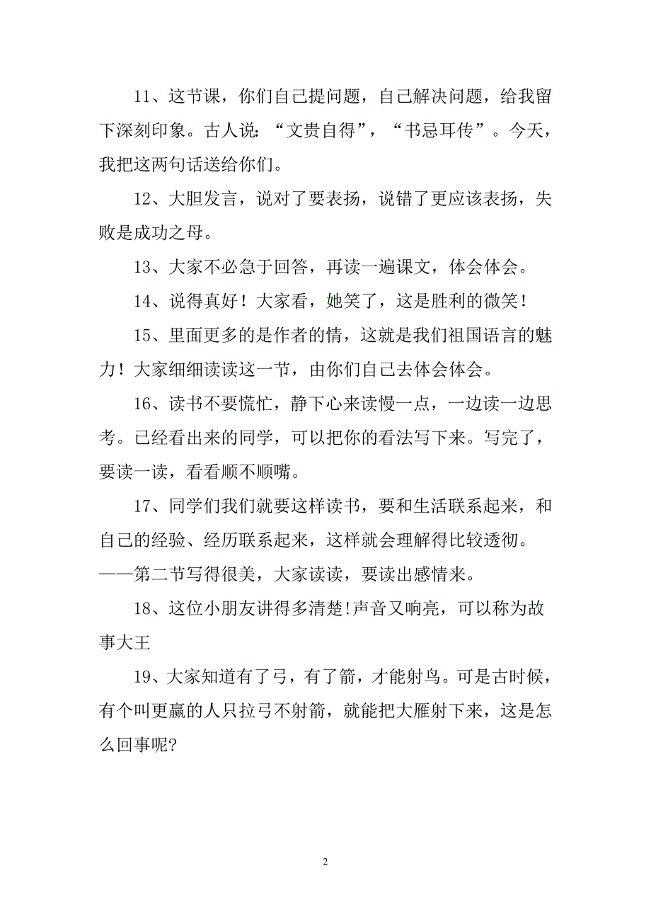 于永正精彩课堂用语.doc_第2页