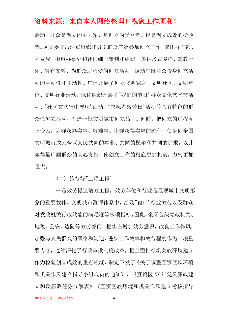 2021年2021年创建全国文明城市工作总结范文五篇_第4页