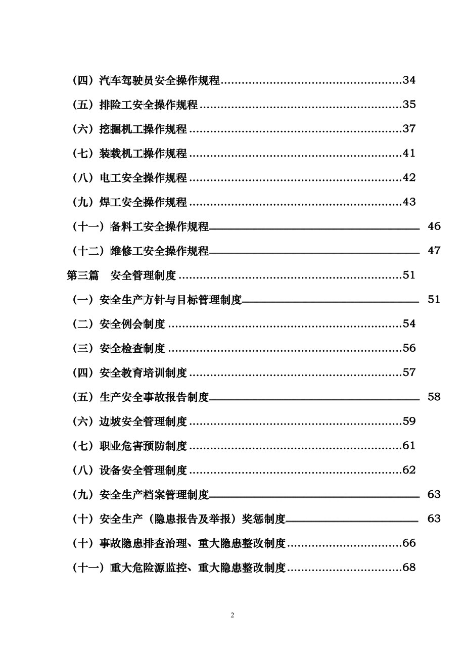 采石场安全管理手册(DOC 98)_第3页