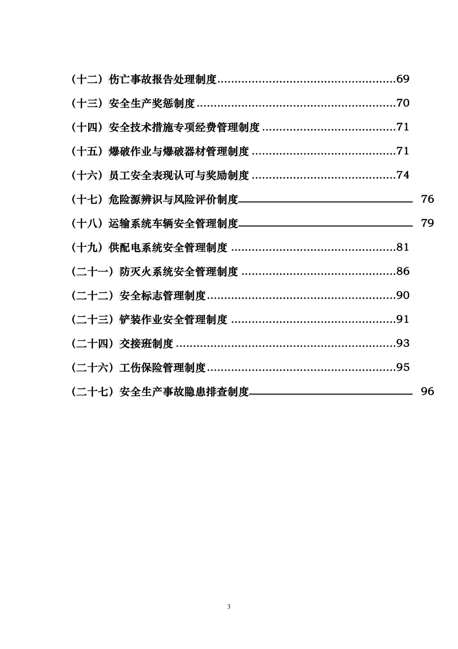 采石场安全管理手册(DOC 98)_第4页