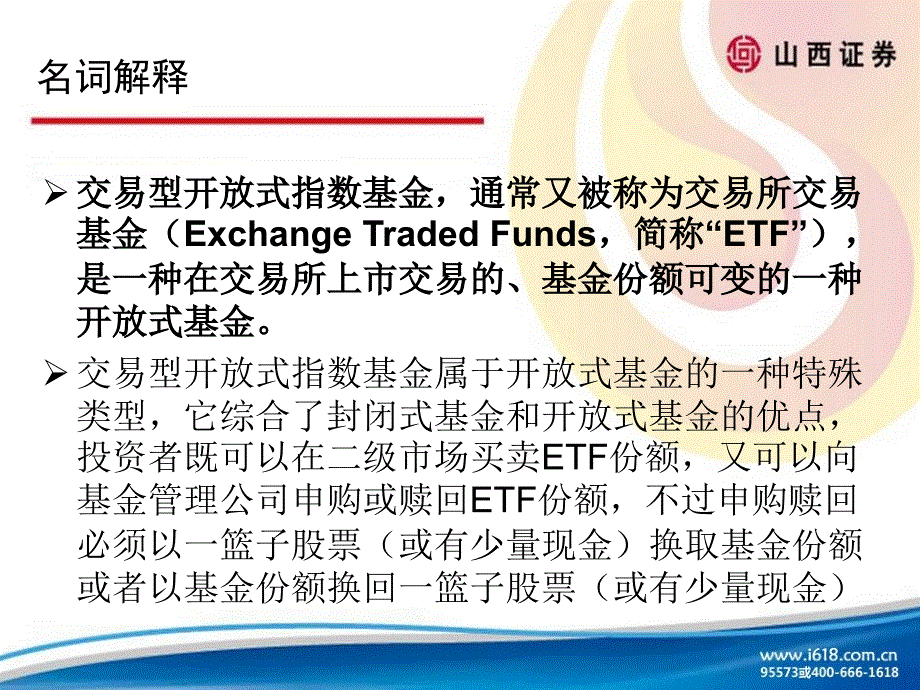 ETF相关知识培训课件_第3页