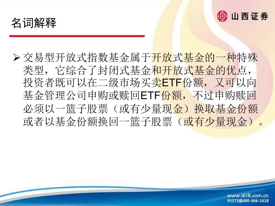 ETF相关知识培训课件_第4页