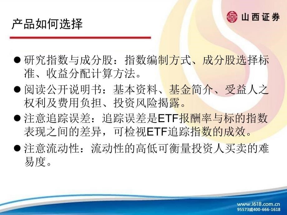 ETF相关知识培训课件_第5页